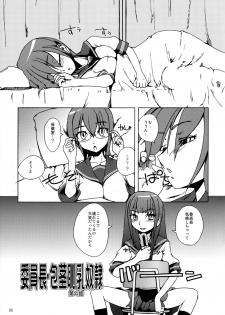 (Futaket 4) [Koniro Milkiro (Various)] Iinchou Houkei Chinyuu Dorei 4 - page 4