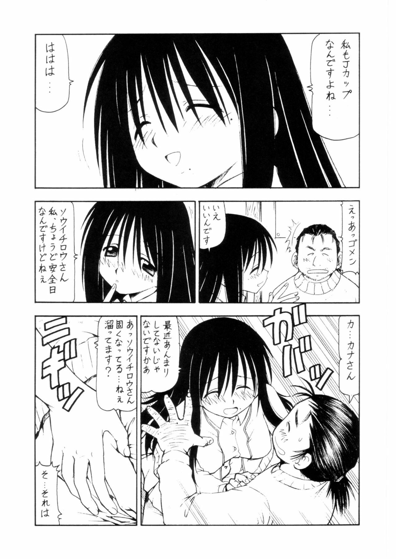 (C67) [Toraya (ITOYOKO)] Cosu de Shitemasen! 3 Jcup! (Genshiken) page 24 full