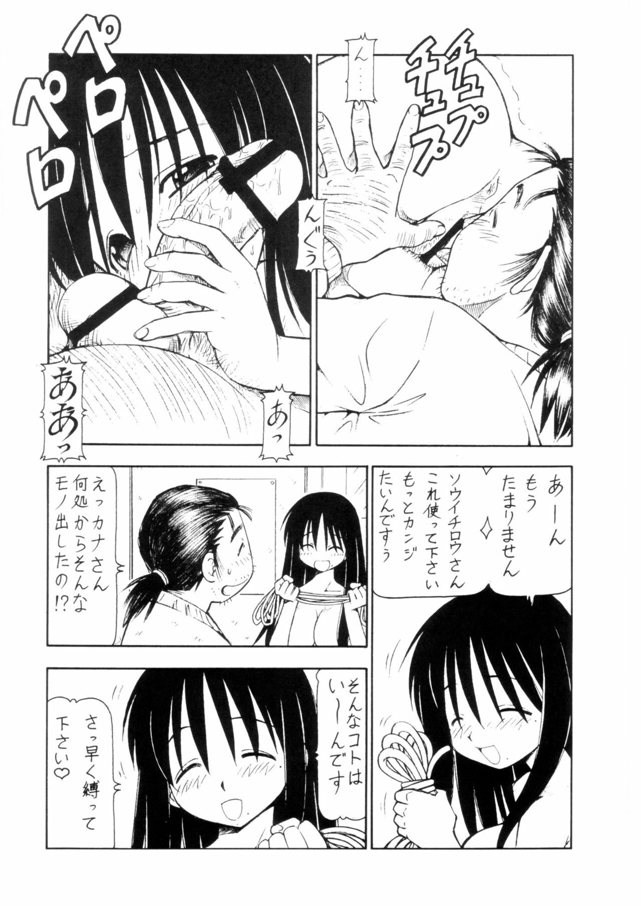 (C67) [Toraya (ITOYOKO)] Cosu de Shitemasen! 3 Jcup! (Genshiken) page 31 full