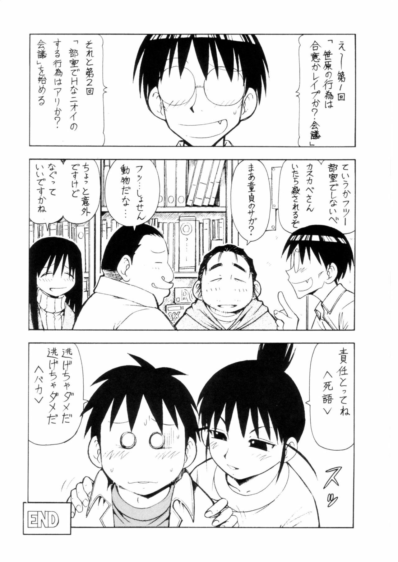 (C67) [Toraya (ITOYOKO)] Cosu de Shitemasen! 3 Jcup! (Genshiken) page 51 full