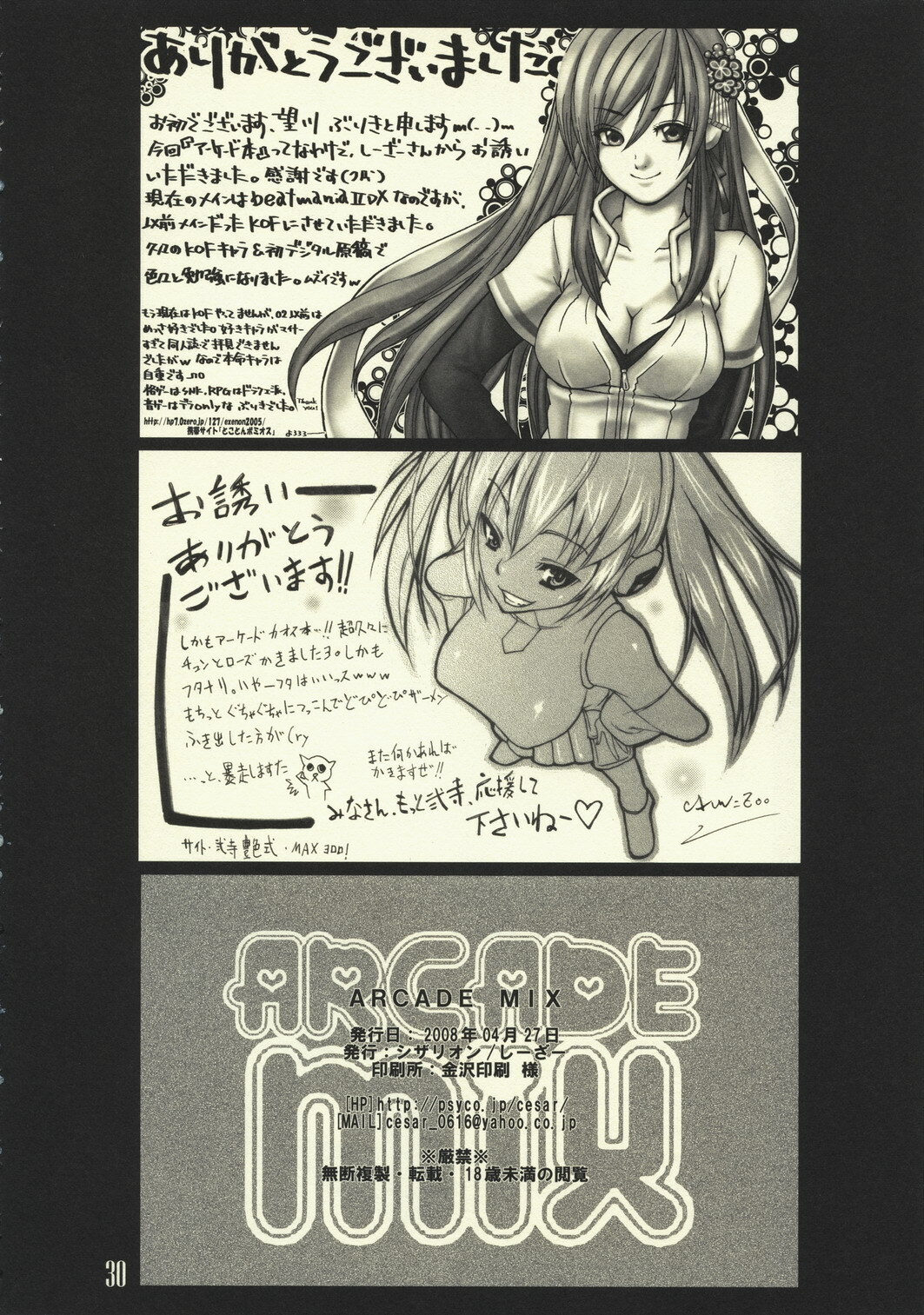 (COMIC1☆2) [CeSALiON (Cesar)] ARCADE MIX (Various) page 29 full