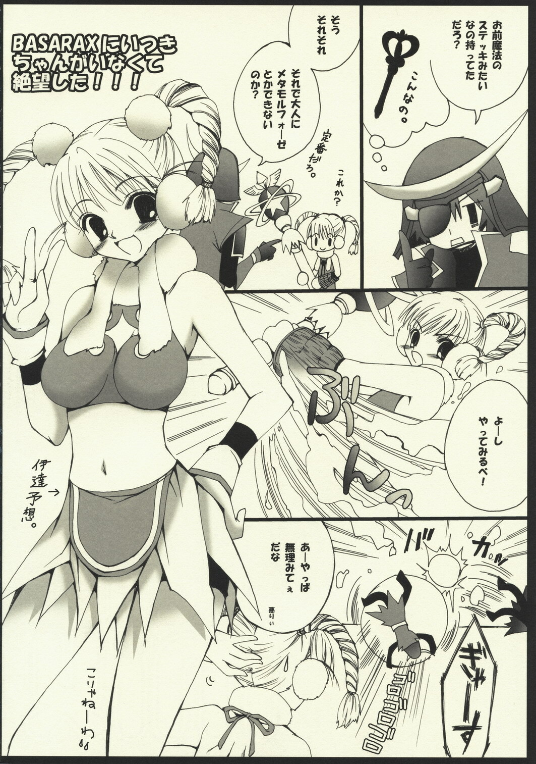 (COMIC1☆2) [CeSALiON (Cesar)] ARCADE MIX (Various) page 3 full