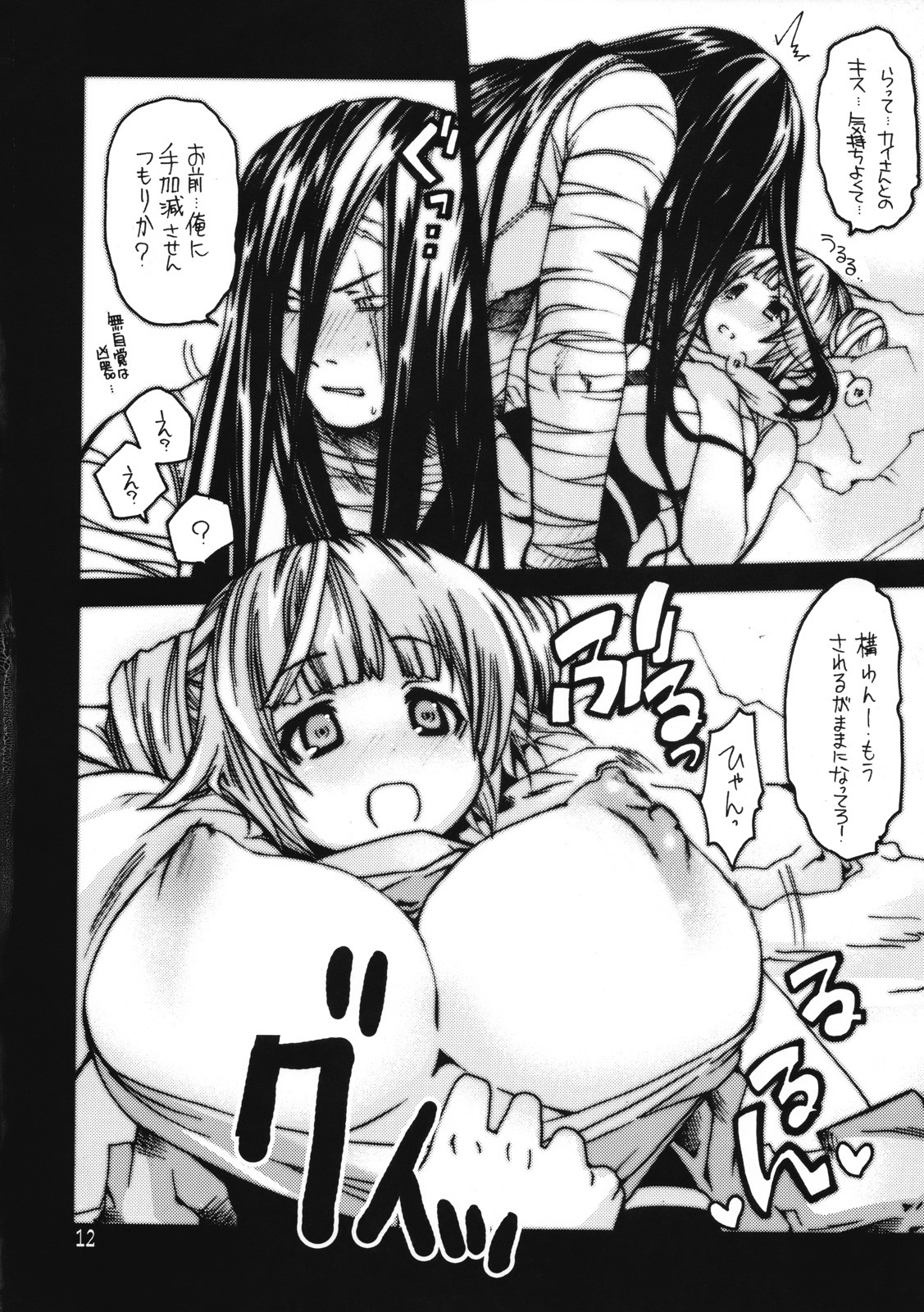 (C72) [Seinansei ni Kagayakeru Hoshi (Morino Papiko)] Ragnarok Yawa Level.10 (Ragnarok Online) page 11 full