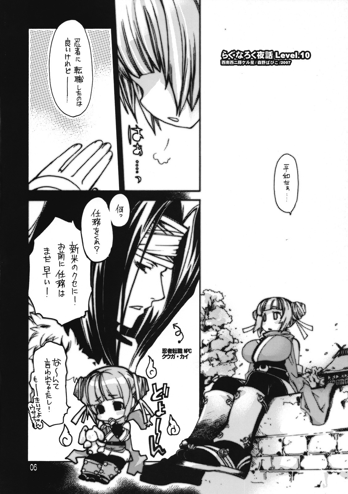 (C72) [Seinansei ni Kagayakeru Hoshi (Morino Papiko)] Ragnarok Yawa Level.10 (Ragnarok Online) page 5 full