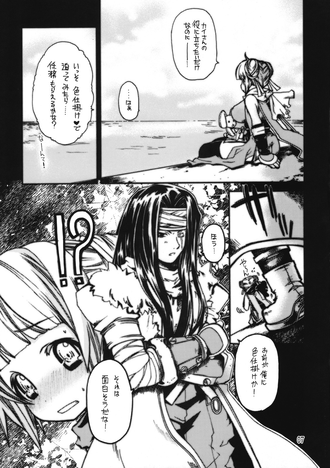 (C72) [Seinansei ni Kagayakeru Hoshi (Morino Papiko)] Ragnarok Yawa Level.10 (Ragnarok Online) page 6 full