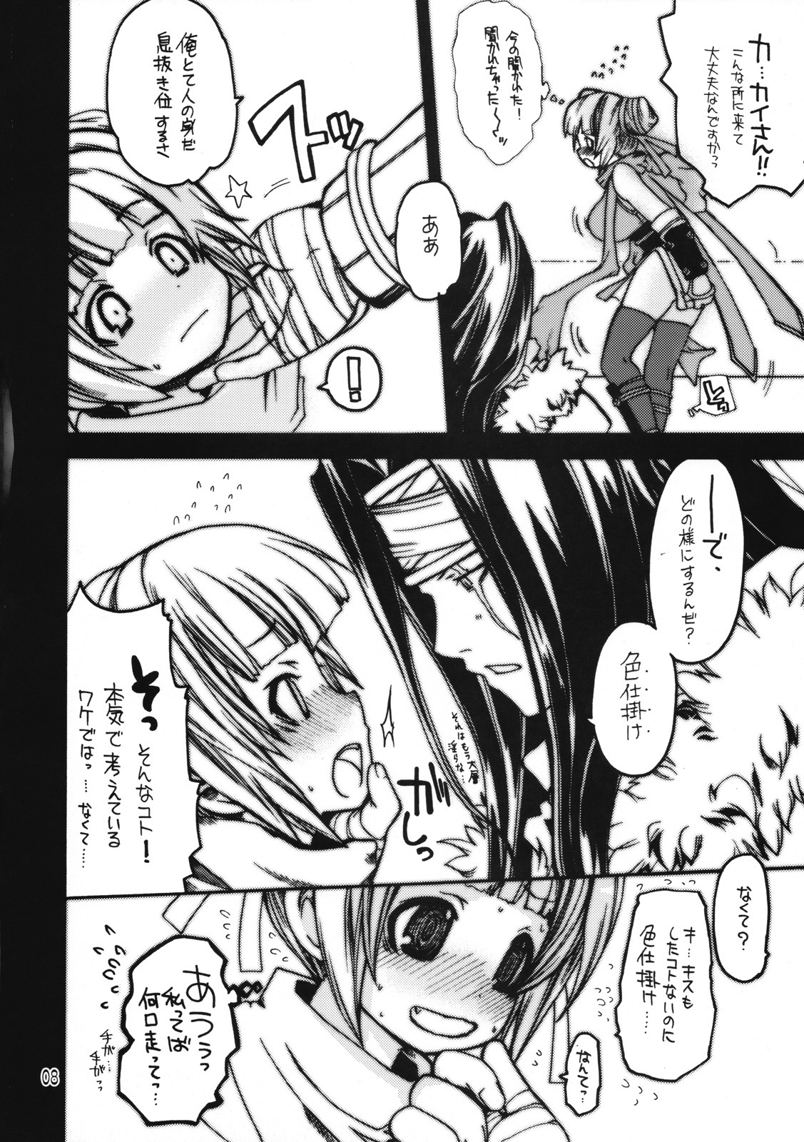 (C72) [Seinansei ni Kagayakeru Hoshi (Morino Papiko)] Ragnarok Yawa Level.10 (Ragnarok Online) page 7 full