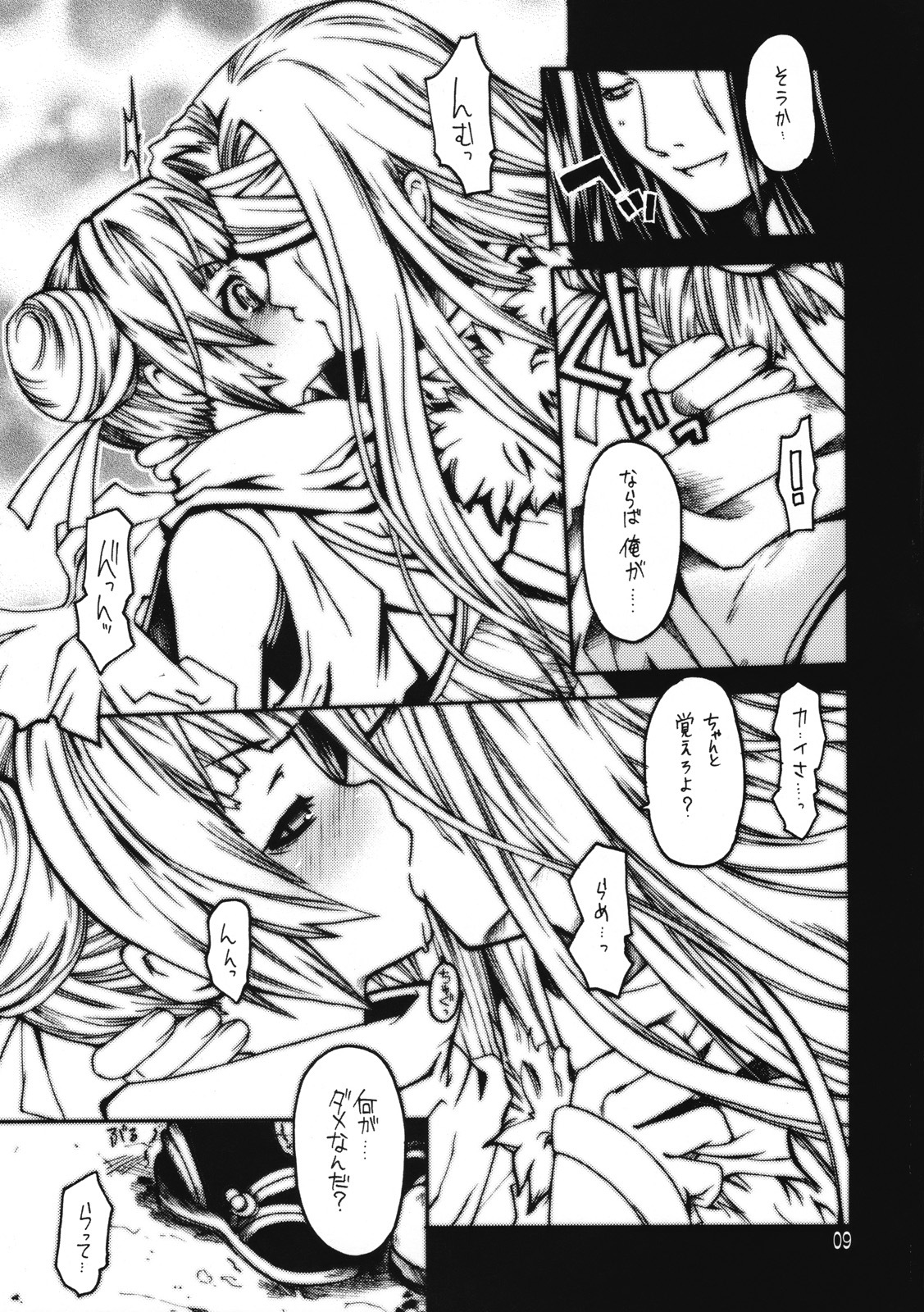 (C72) [Seinansei ni Kagayakeru Hoshi (Morino Papiko)] Ragnarok Yawa Level.10 (Ragnarok Online) page 8 full