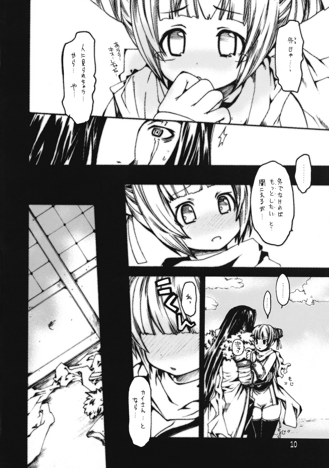 (C72) [Seinansei ni Kagayakeru Hoshi (Morino Papiko)] Ragnarok Yawa Level.10 (Ragnarok Online) page 9 full