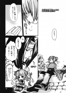 (C72) [Seinansei ni Kagayakeru Hoshi (Morino Papiko)] Ragnarok Yawa Level.10 (Ragnarok Online) - page 5