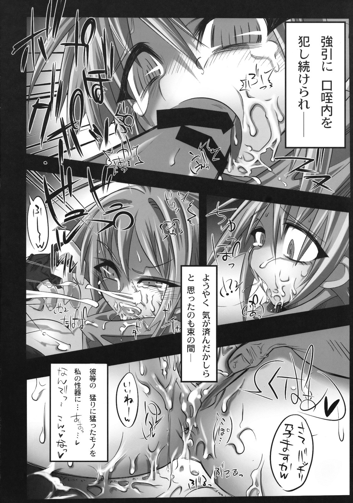 (C73) [S2H (Miyamoto Takashi)] Pani ☆ Pani (Fantasy Earth Zero) page 15 full