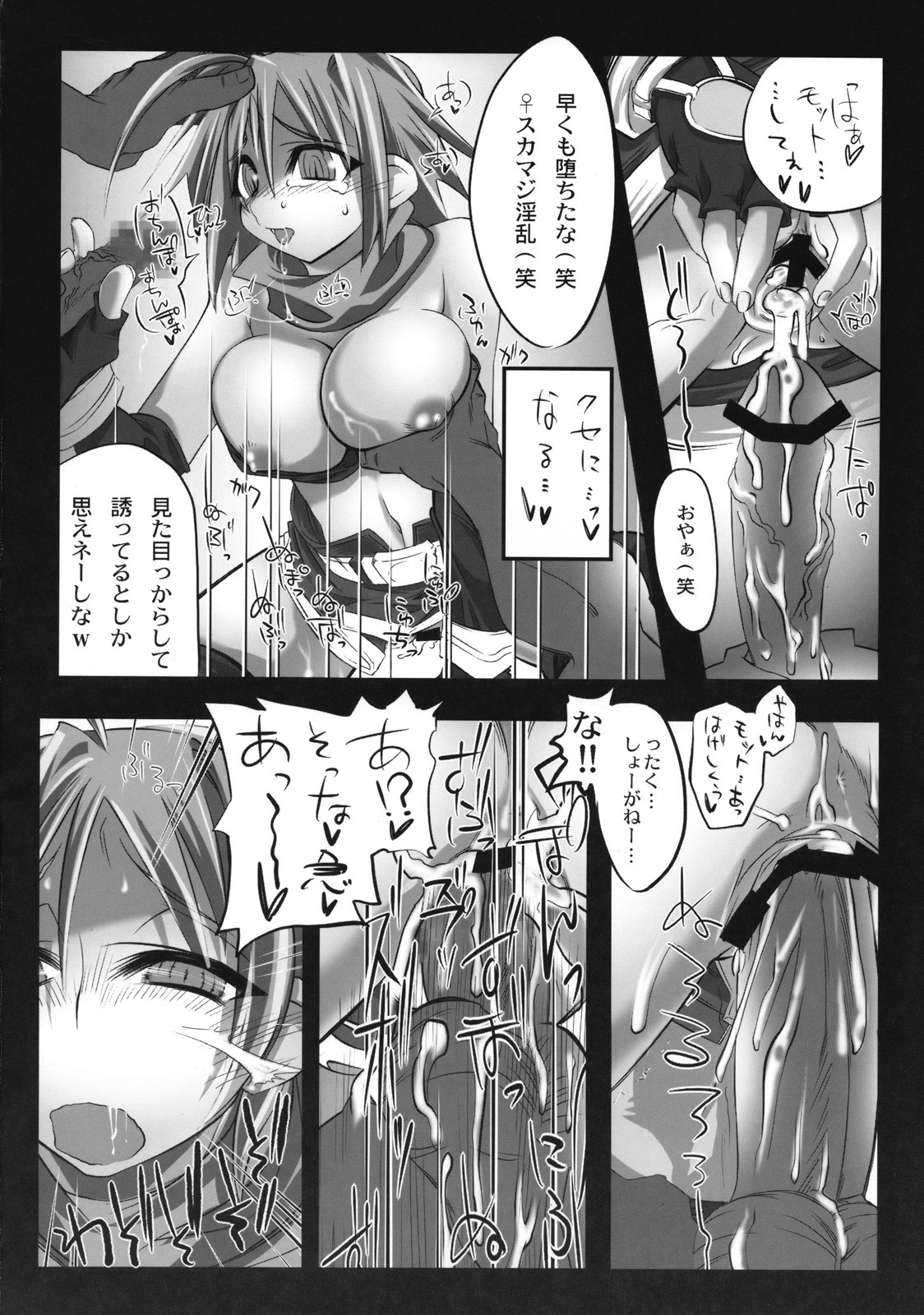 (C73) [S2H (Miyamoto Takashi)] Pani ☆ Pani (Fantasy Earth Zero) page 17 full