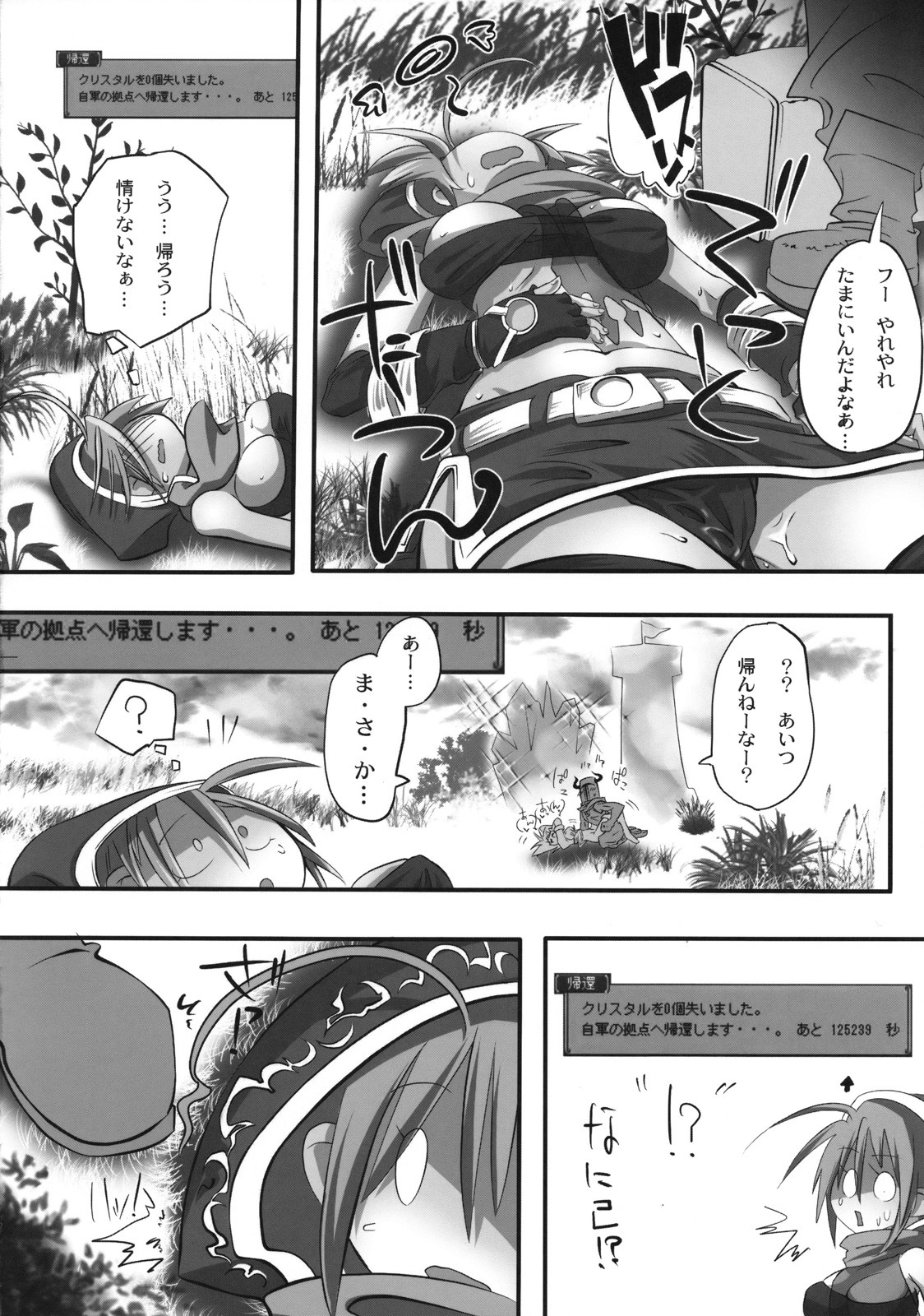 (C73) [S2H (Miyamoto Takashi)] Pani ☆ Pani (Fantasy Earth Zero) page 7 full