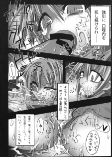 (C73) [S2H (Miyamoto Takashi)] Pani ☆ Pani (Fantasy Earth Zero) - page 15