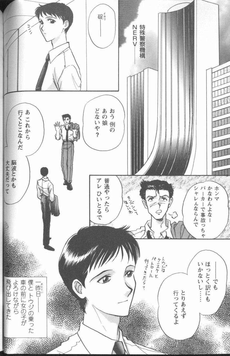 [Anthology] Project E Daiichiji Chuukanhoukoku (Neon Genesis Evangelion) page 102 full