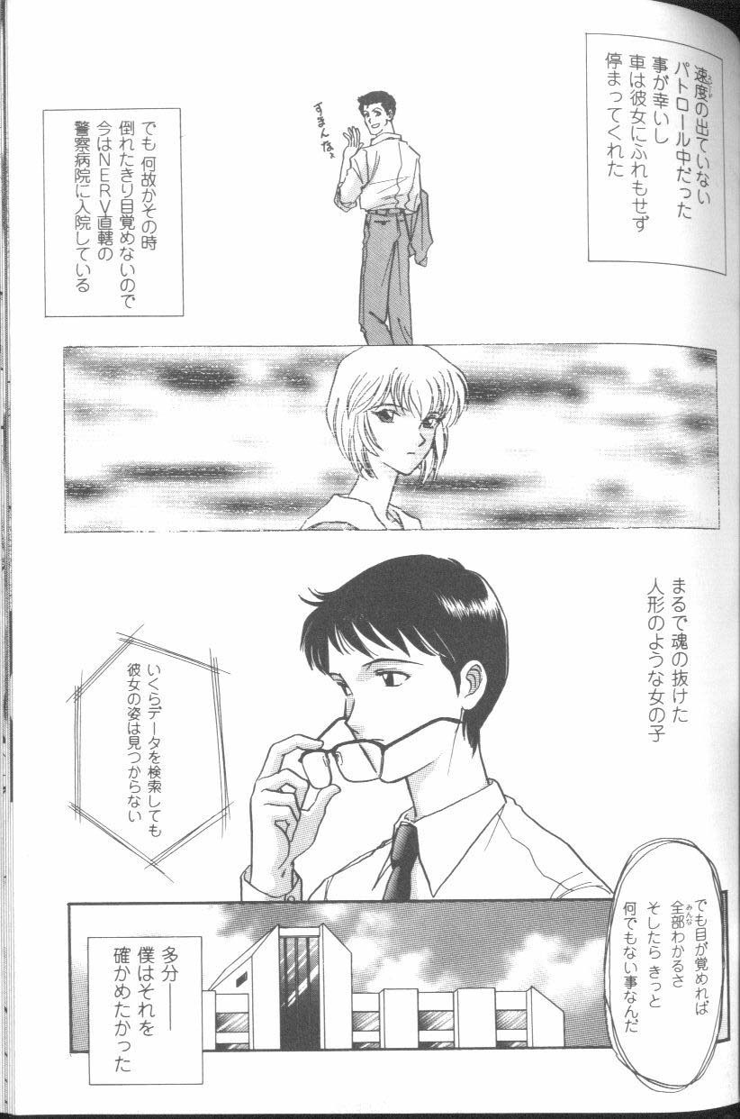 [Anthology] Project E Daiichiji Chuukanhoukoku (Neon Genesis Evangelion) page 103 full