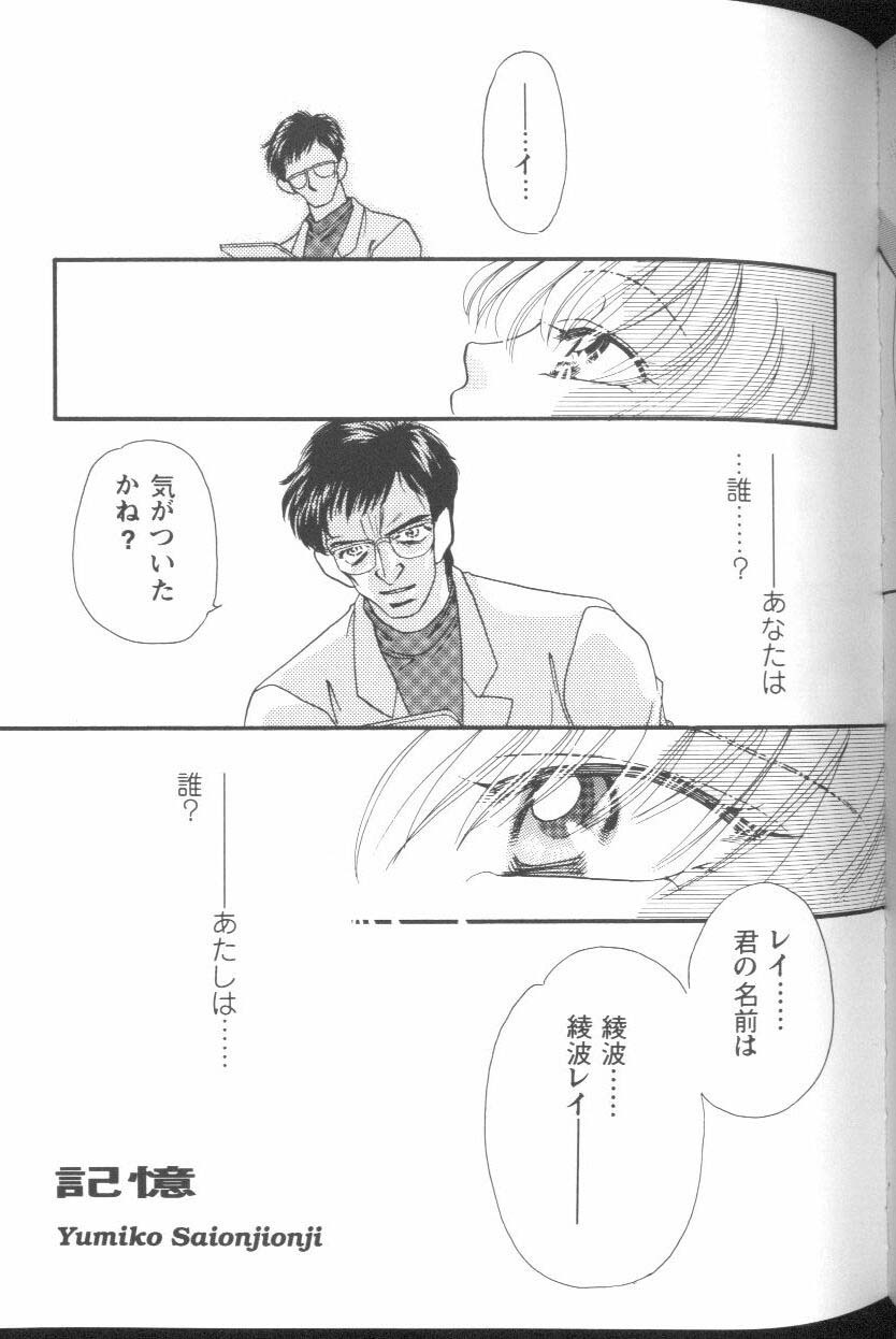 [Anthology] Project E Daiichiji Chuukanhoukoku (Neon Genesis Evangelion) page 123 full