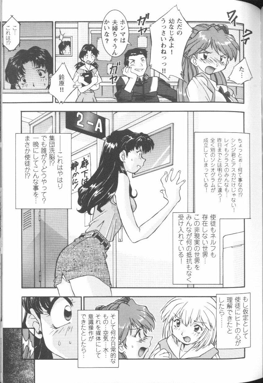 [Anthology] Project E Daiichiji Chuukanhoukoku (Neon Genesis Evangelion) page 151 full