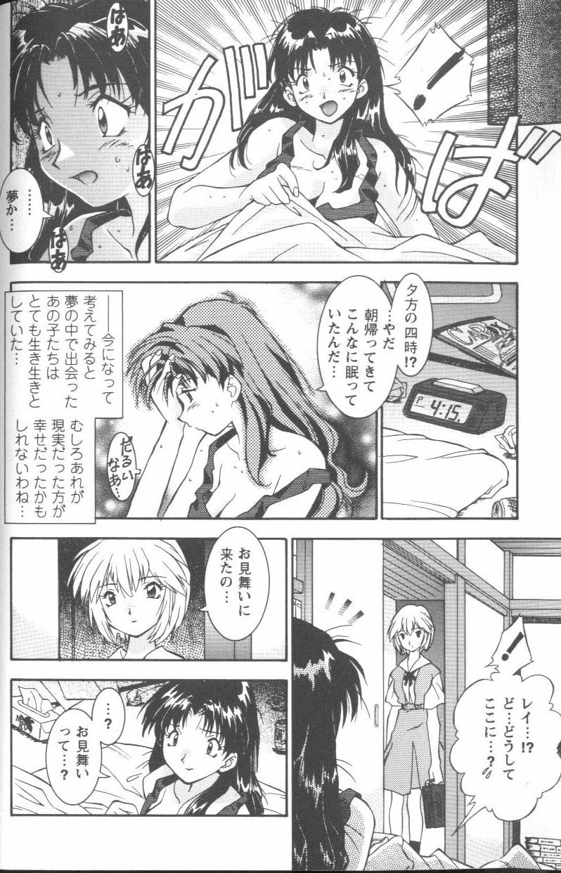 [Anthology] Project E Daiichiji Chuukanhoukoku (Neon Genesis Evangelion) page 152 full