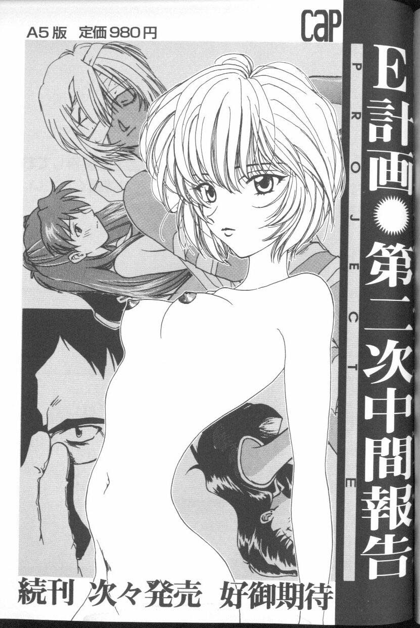 [Anthology] Project E Daiichiji Chuukanhoukoku (Neon Genesis Evangelion) page 167 full