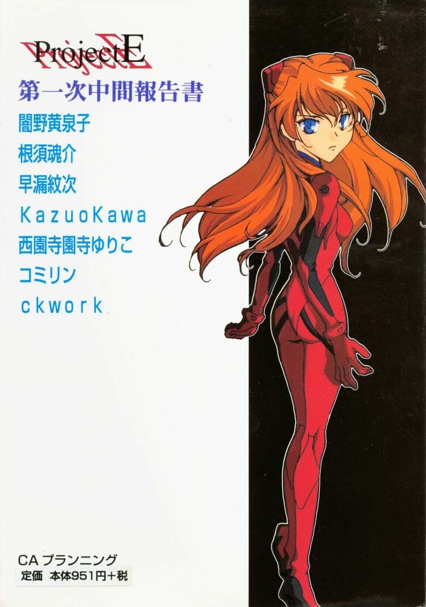[Anthology] Project E Daiichiji Chuukanhoukoku (Neon Genesis Evangelion) page 168 full