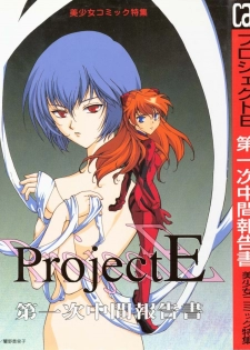 [Anthology] Project E Daiichiji Chuukanhoukoku (Neon Genesis Evangelion)