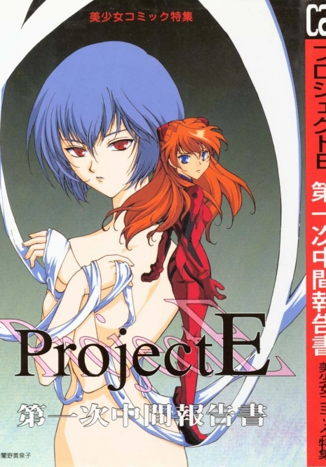 [Anthology] Project E Daiichiji Chuukanhoukoku (Neon Genesis Evangelion)