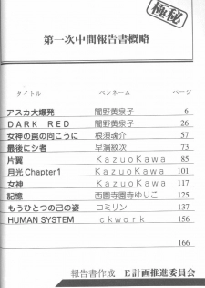 [Anthology] Project E Daiichiji Chuukanhoukoku (Neon Genesis Evangelion) - page 4