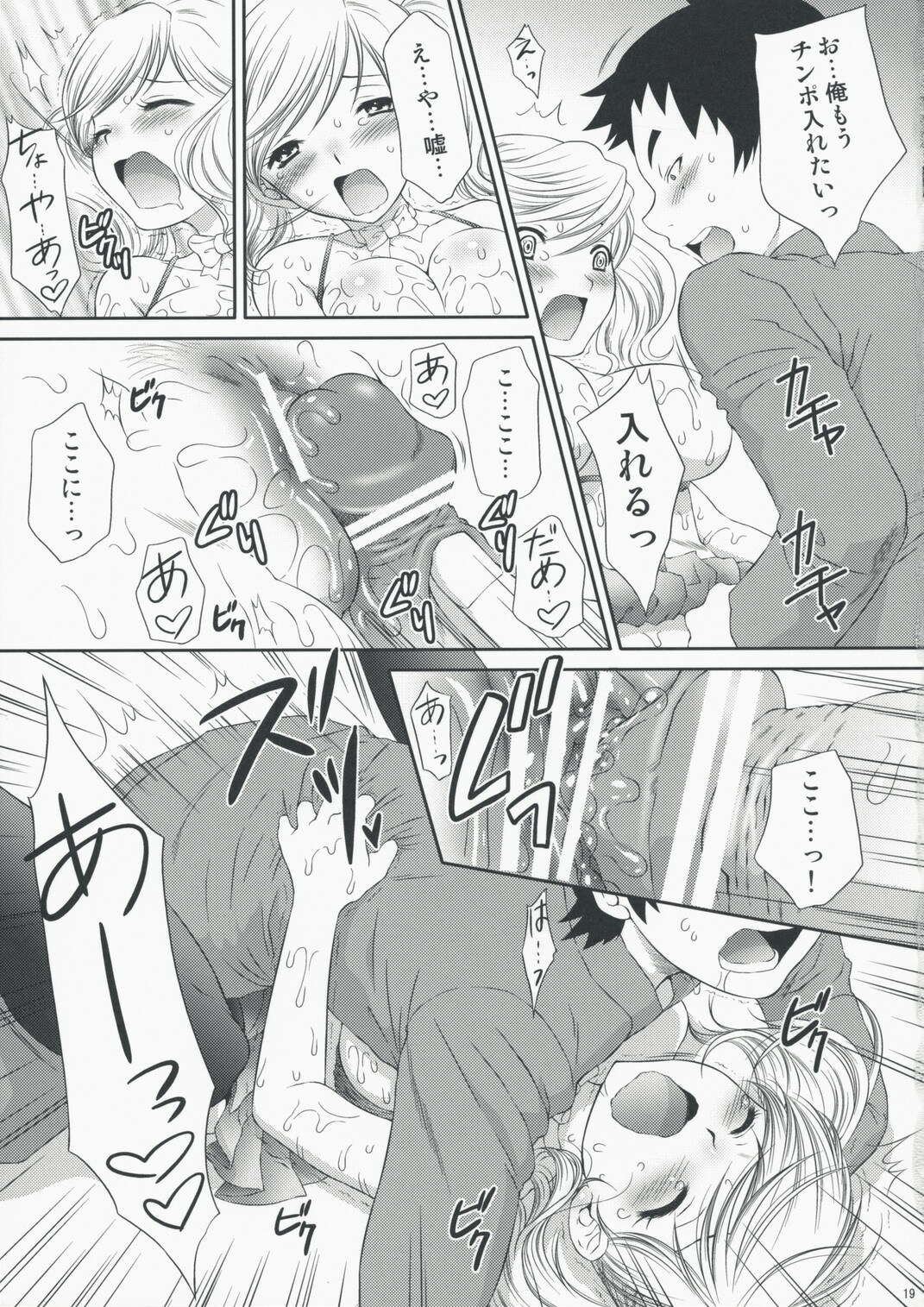 (COMIC1☆2) [U.R.C (Momoya Show-Neko)] Kei-chan Limited. (Hatsukoi Limited.) page 18 full