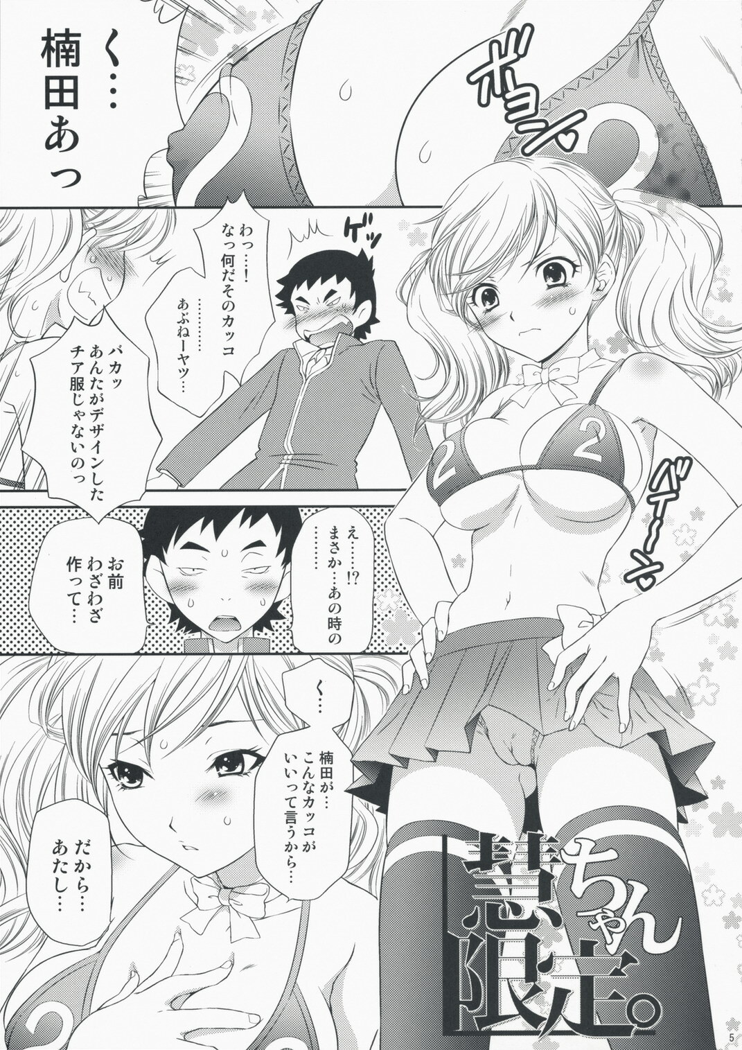 (COMIC1☆2) [U.R.C (Momoya Show-Neko)] Kei-chan Limited. (Hatsukoi Limited.) page 4 full