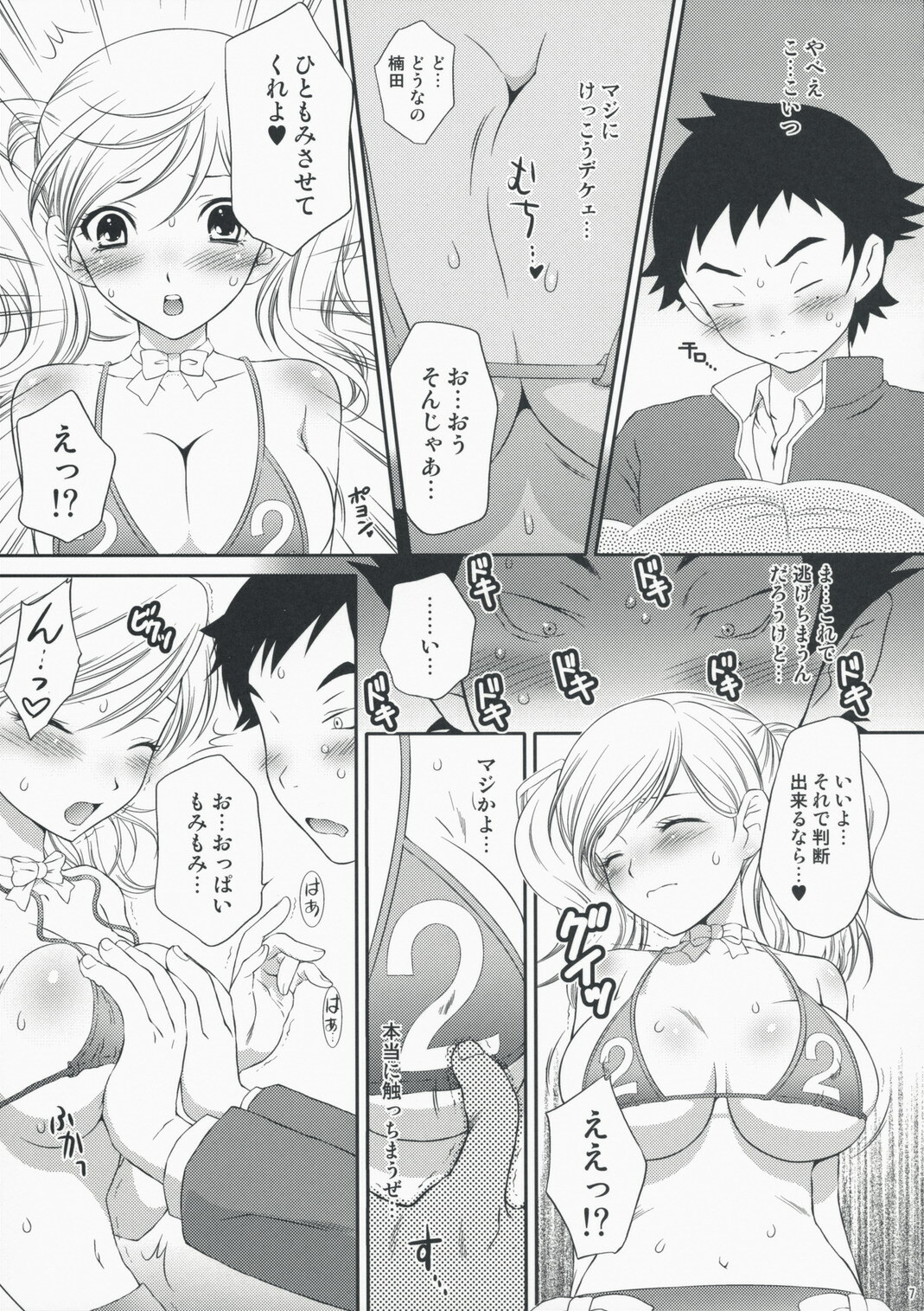 (COMIC1☆2) [U.R.C (Momoya Show-Neko)] Kei-chan Limited. (Hatsukoi Limited.) page 6 full