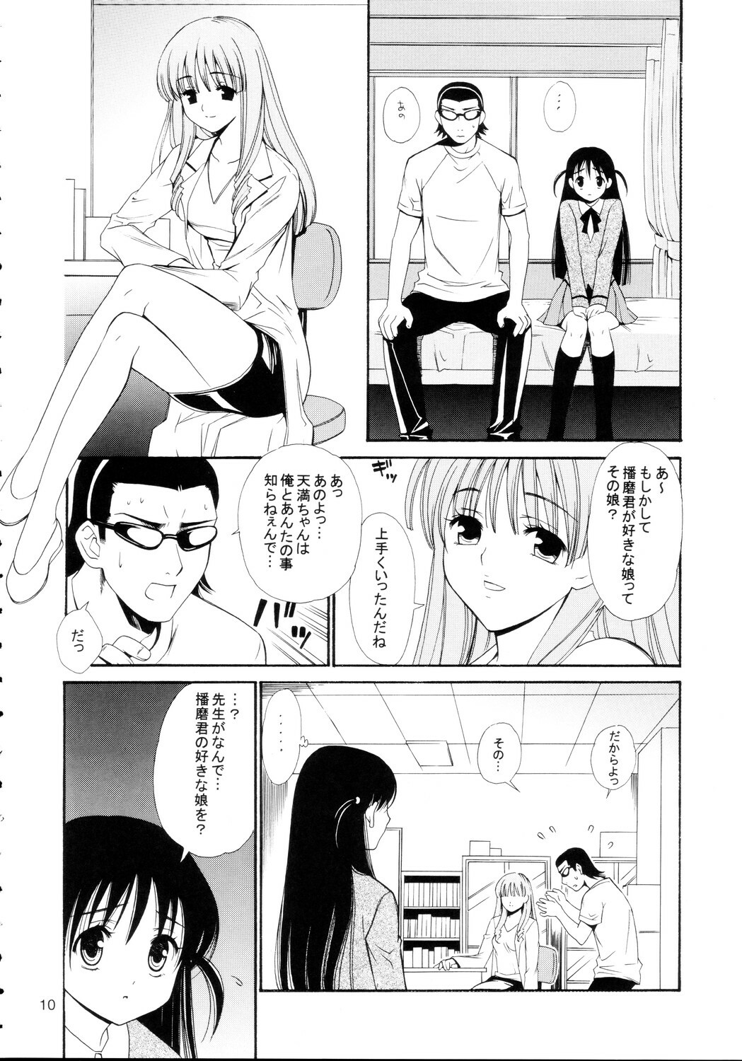 [Teruo Haruo] Hige Seito Harima! 4 (School Rumble) page 10 full