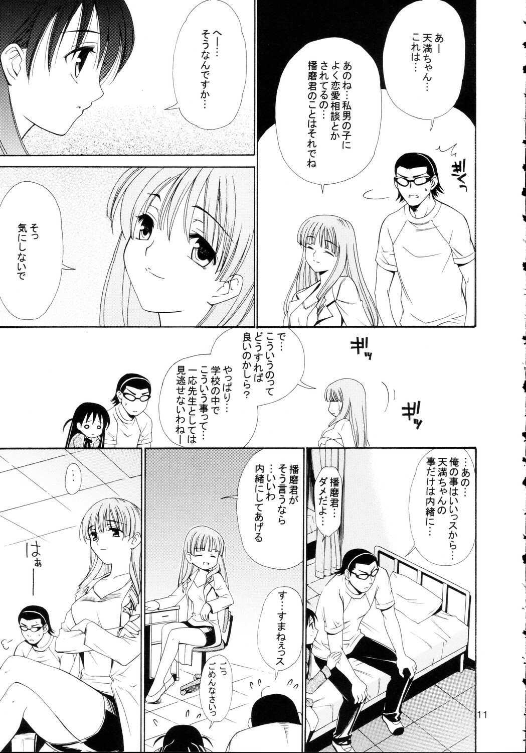 [Teruo Haruo] Hige Seito Harima! 4 (School Rumble) page 11 full