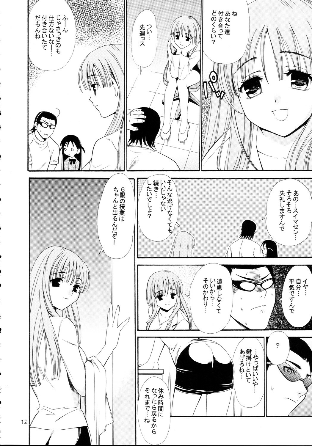 [Teruo Haruo] Hige Seito Harima! 4 (School Rumble) page 12 full