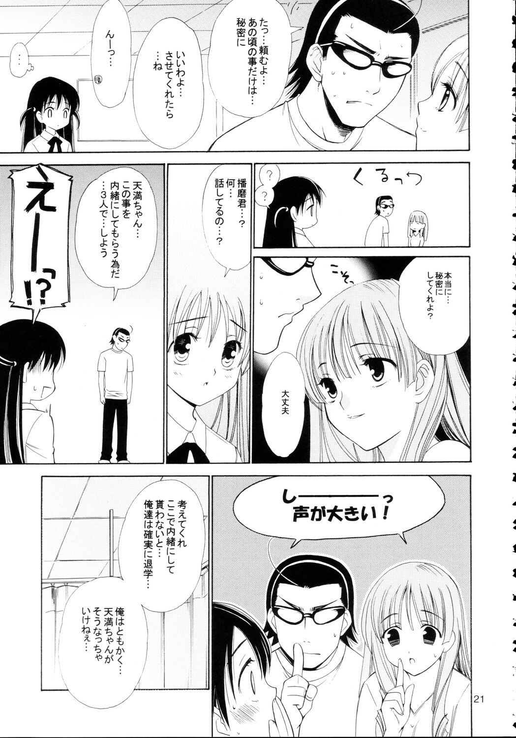 [Teruo Haruo] Hige Seito Harima! 4 (School Rumble) page 21 full