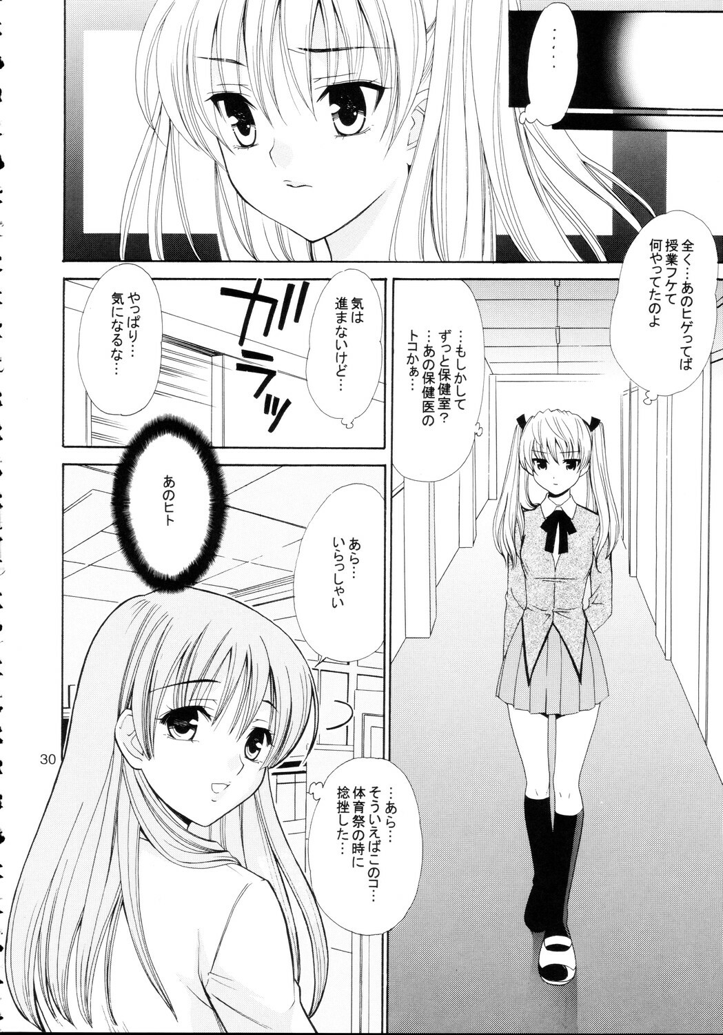 [Teruo Haruo] Hige Seito Harima! 4 (School Rumble) page 30 full