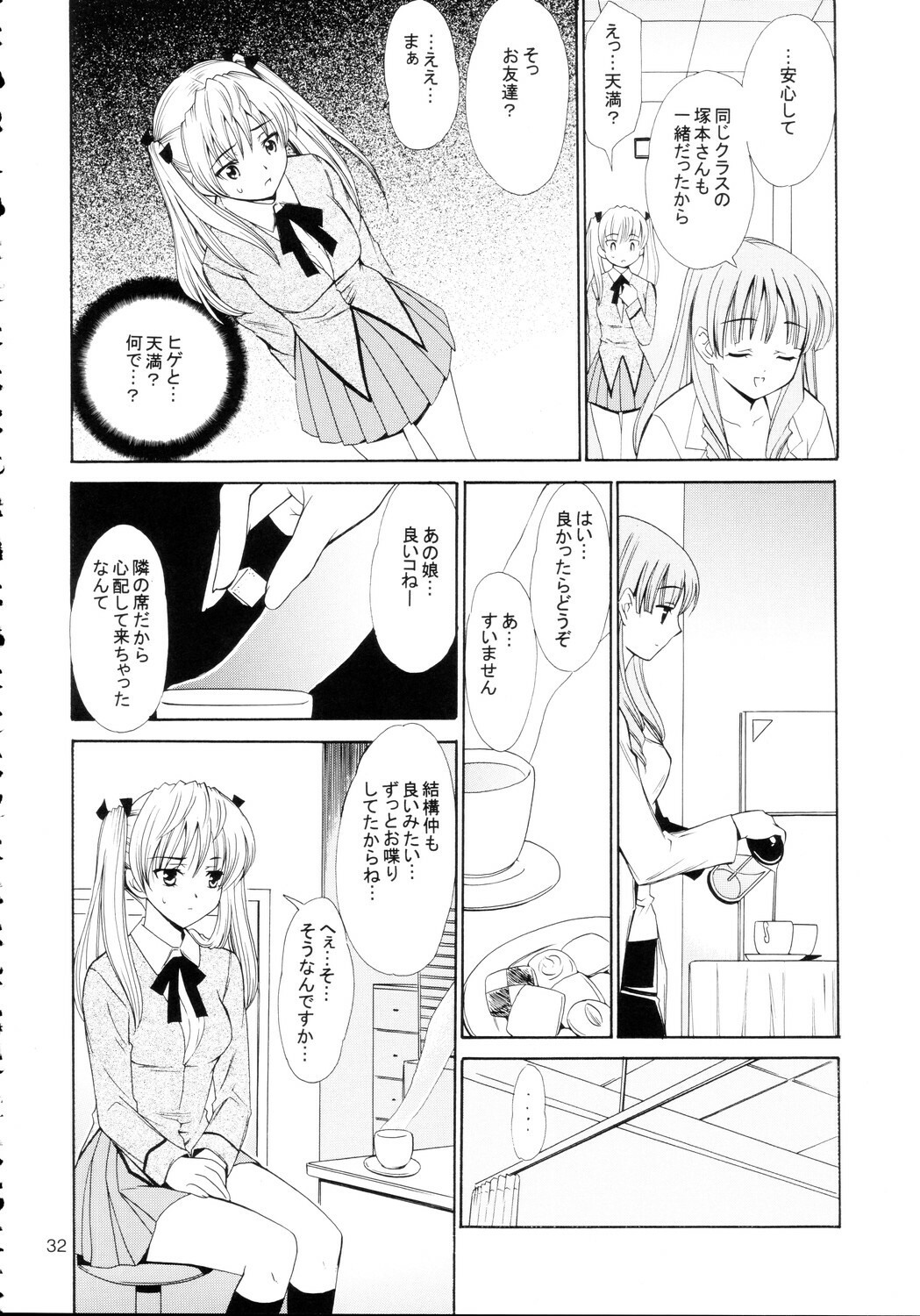 [Teruo Haruo] Hige Seito Harima! 4 (School Rumble) page 32 full
