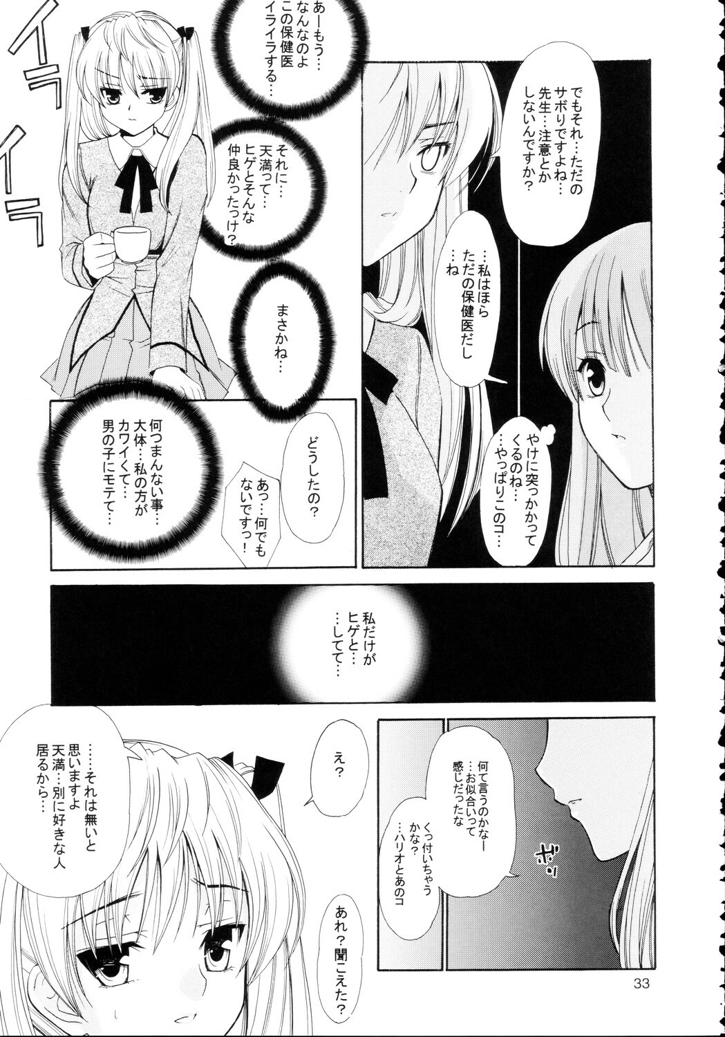 [Teruo Haruo] Hige Seito Harima! 4 (School Rumble) page 33 full