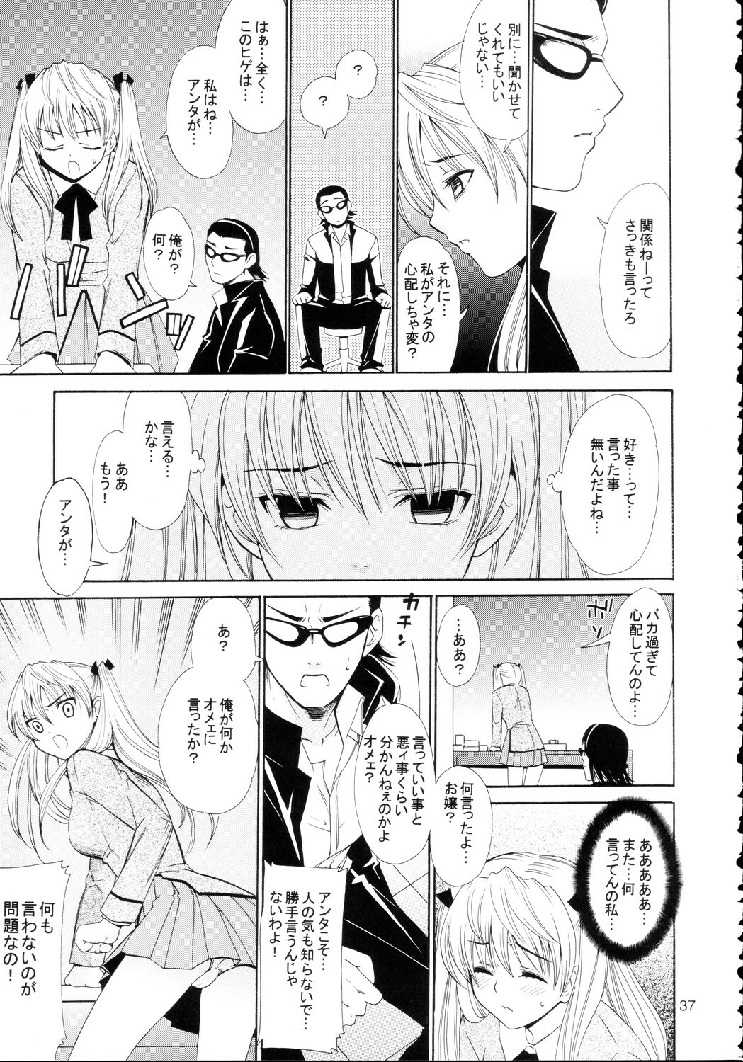 [Teruo Haruo] Hige Seito Harima! 4 (School Rumble) page 37 full