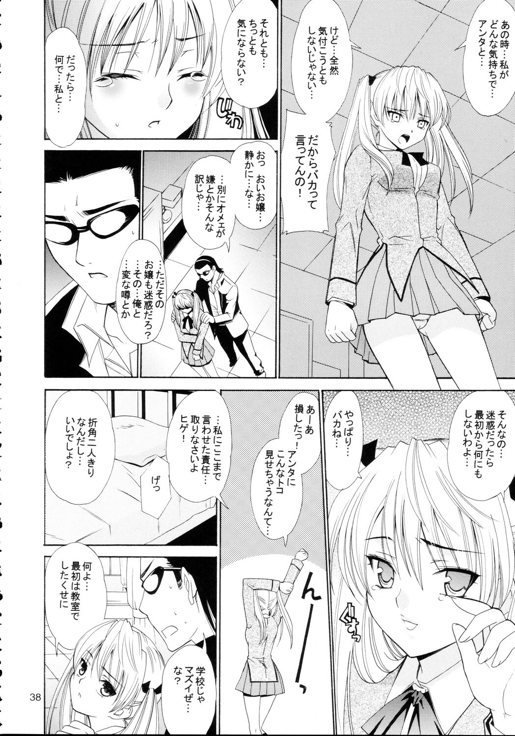 [Teruo Haruo] Hige Seito Harima! 4 (School Rumble) page 38 full