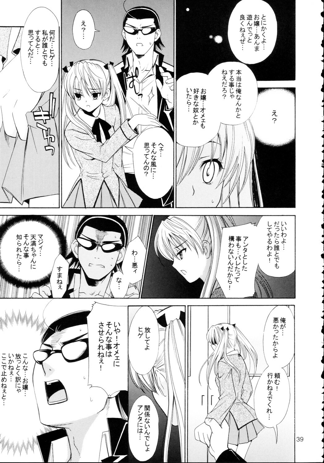 [Teruo Haruo] Hige Seito Harima! 4 (School Rumble) page 39 full