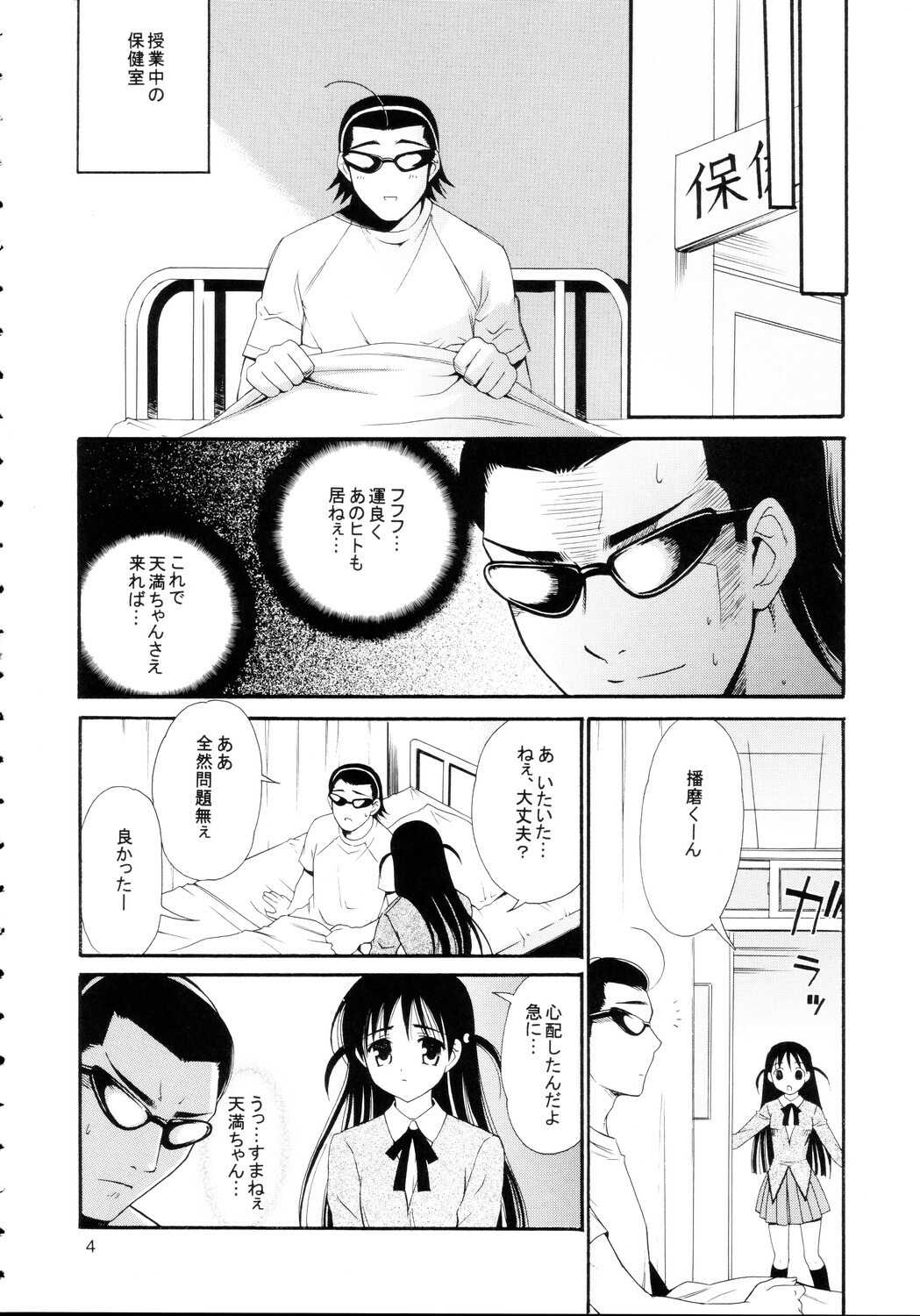 [Teruo Haruo] Hige Seito Harima! 4 (School Rumble) page 4 full