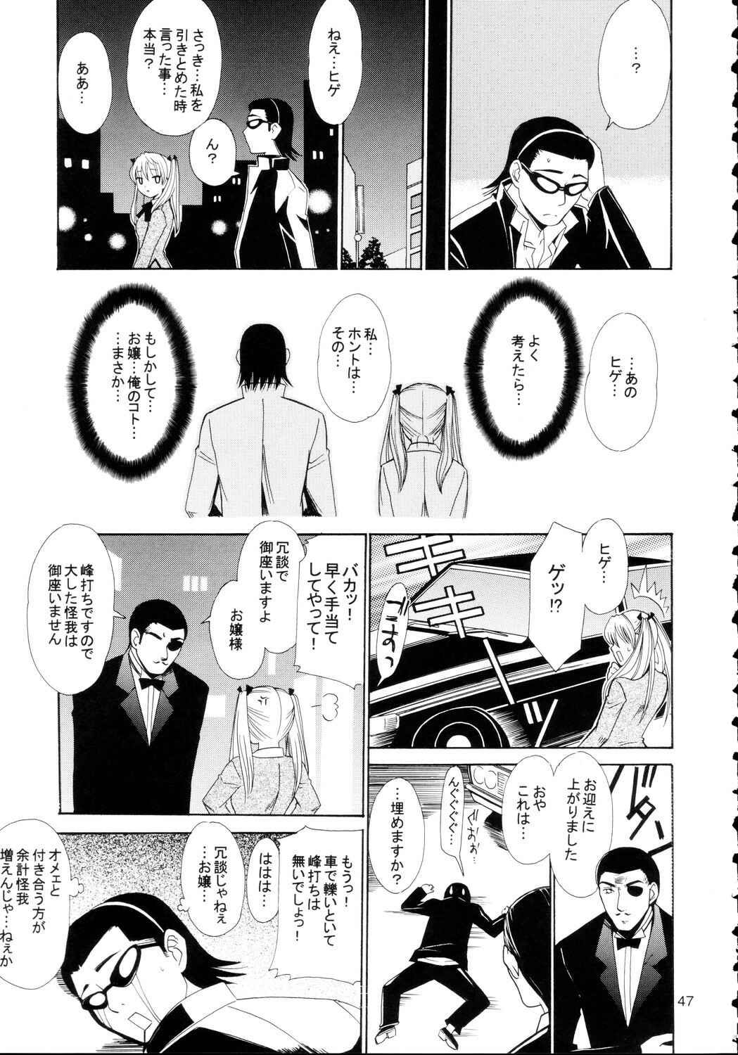 [Teruo Haruo] Hige Seito Harima! 4 (School Rumble) page 47 full