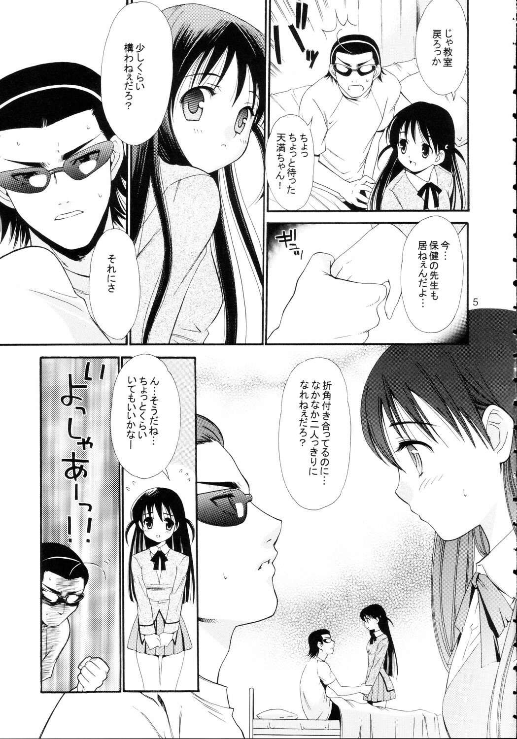 [Teruo Haruo] Hige Seito Harima! 4 (School Rumble) page 5 full