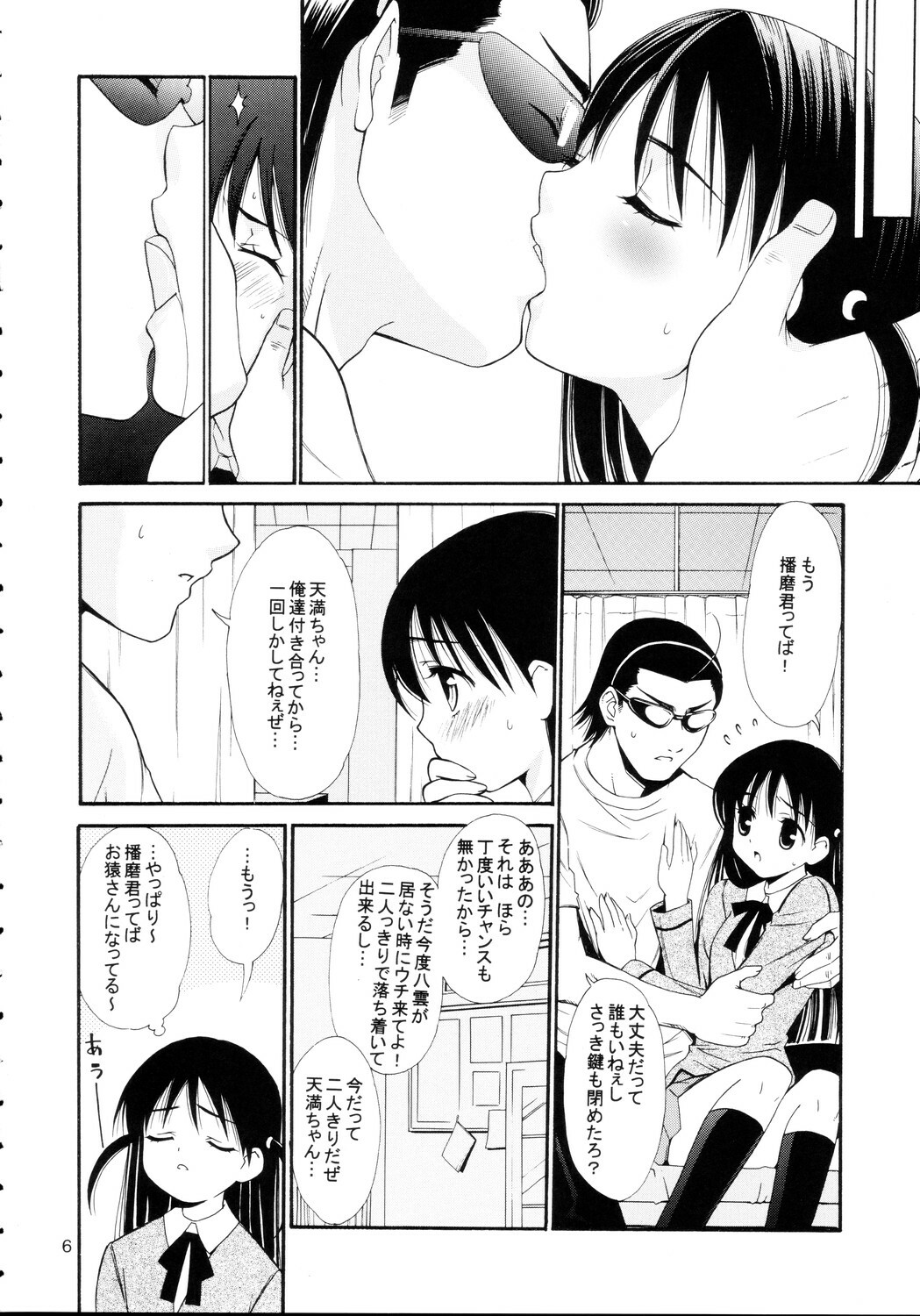 [Teruo Haruo] Hige Seito Harima! 4 (School Rumble) page 6 full