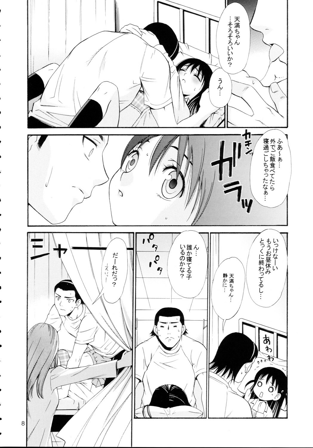 [Teruo Haruo] Hige Seito Harima! 4 (School Rumble) page 8 full
