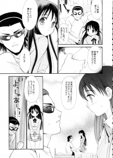 [Teruo Haruo] Hige Seito Harima! 4 (School Rumble) - page 5