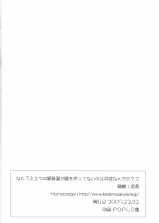 (C73) [Kezukuroi Kissa (Gochou)] Nande Mithra no 2 (Final Fantasy XI) - page 21