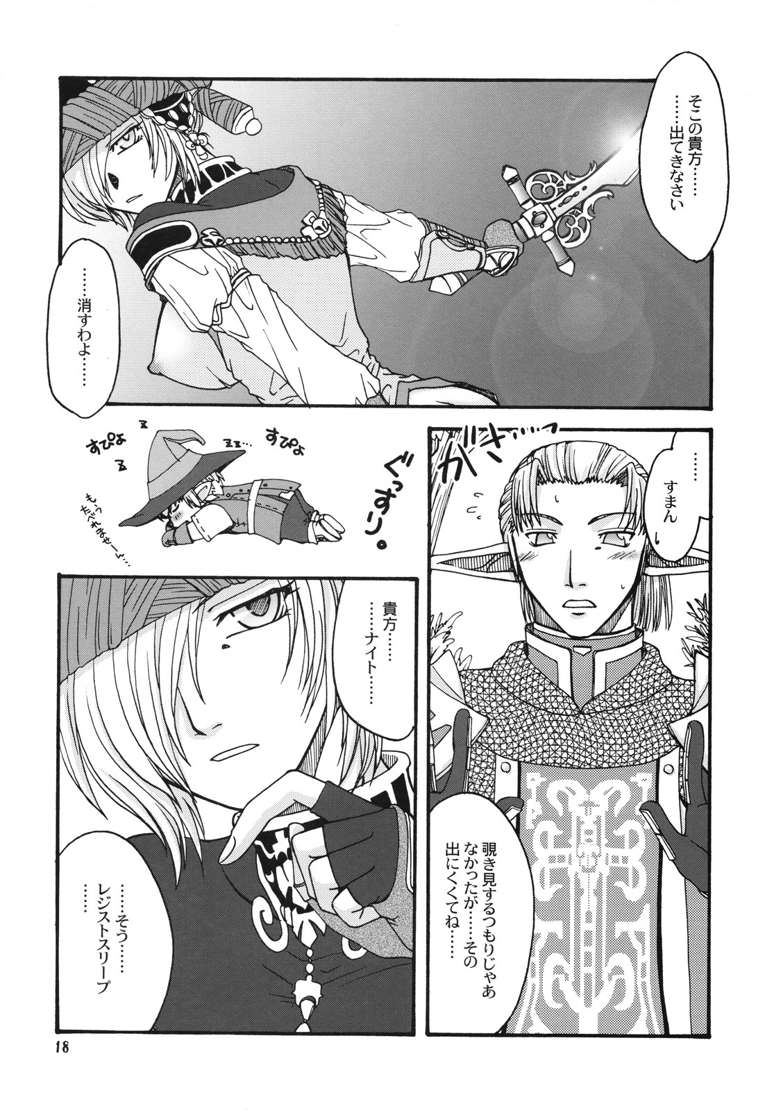 (C73) [Brough-Superior, Jikusando! (Tsujisaki Sou)] Kowareta Sekai (Final Fantasy XI) page 17 full