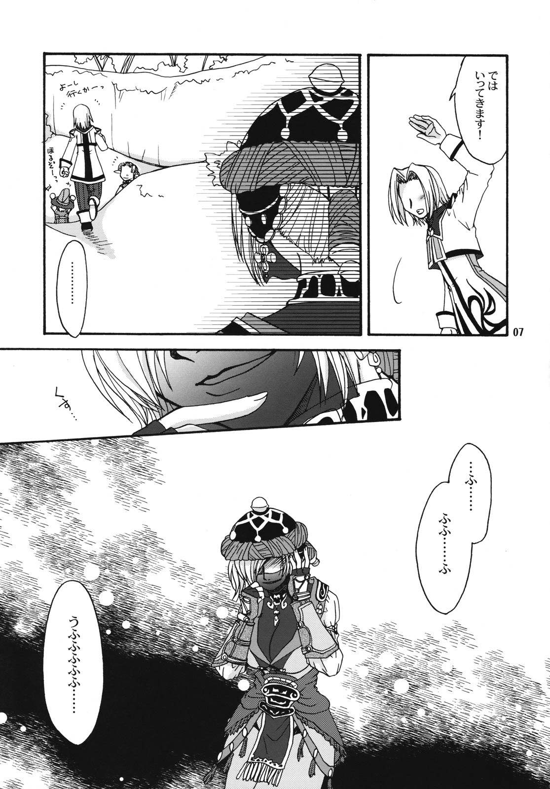 (C73) [Brough-Superior, Jikusando! (Tsujisaki Sou)] Kowareta Sekai (Final Fantasy XI) page 6 full