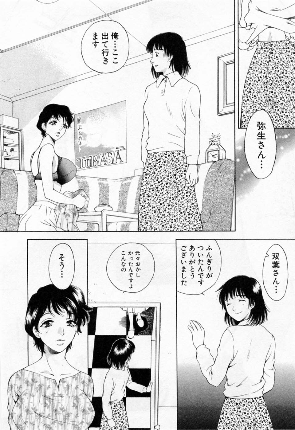 [Arou Rei] Tonda W Vol.1 page 100 full